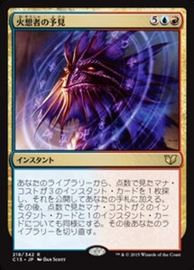 MTG ■金/日本語版■ 《火想者の予見/Firemind's Foresight》統率者2015 C15