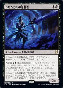 MTG ■黒/日本語版■ 《シルムガルの暗殺者/Silumgar Assassin》統率者2019 C19