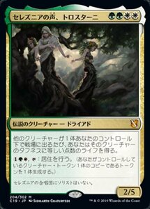 MTG ■金/日本語版■ 《セレズニアの声、トロスターニ/Trostani, Selesnya's Voice》統率者2019 C19