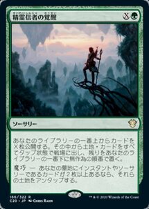 MTG ■緑/日本語版■ 《精霊信者の覚醒/Animist's Awakening》統率者2020 C20