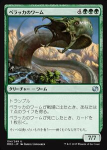 MTG ■緑/日本語版■ 《ペラッカのワーム/Pelakka Wurm》モダンマスターズ2015 MM2