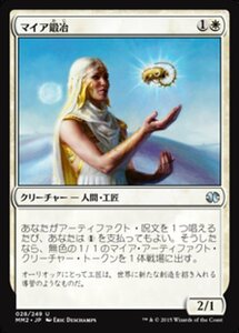 MTG ■白/日本語版■ 《マイア鍛冶/Myrsmith》★FOIL★ モダンマスターズ2015 MM2