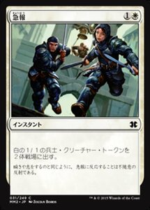 MTG ■白/日本語版■ 《急報/Raise the Alarm》★FOIL★ モダンマスターズ2015 MM2