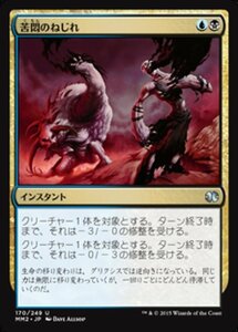 MTG ■金/日本語版■ 《苦悶のねじれ/Agony Warp》モダンマスターズ2015 MM2