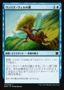 MTG ■青/日本語版■ 《ヴェリズ・ヴェルの翼/Wings of Velis Vel》★FOIL★ モダンマスターズ2015 MM2