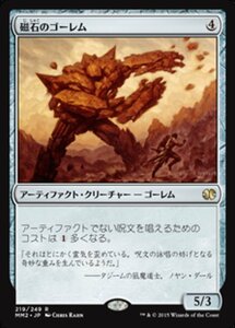 MTG ■無/日本語版■ 《磁石のゴーレム/Lodestone Golem》モダンマスターズ2015 MM2