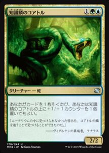 MTG ■金/日本語版■ 《知識鱗のコアトル/Lorescale Coatl》モダンマスターズ2015 MM2