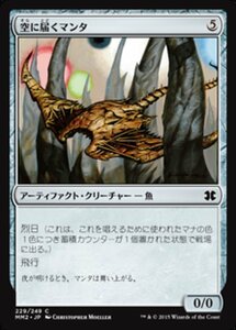 MTG ■無/日本語版■ 《空に届くマンタ/Skyreach Manta》モダンマスターズ2015 MM2