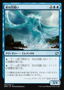 MTG ■青/日本語版■ 《水の召使い/Water Servant》★FOIL★ モダンマスターズ2015 MM2