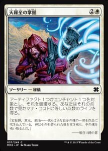 MTG ■白/日本語版■ 《天羅至の掌握/Terashi's Grasp》★FOIL★ モダンマスターズ2015 MM2