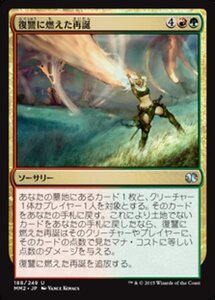 MTG ■金/日本語版■ 《復讐に燃えた再誕/Vengeful Rebirth》★FOIL★ モダンマスターズ2015 MM2