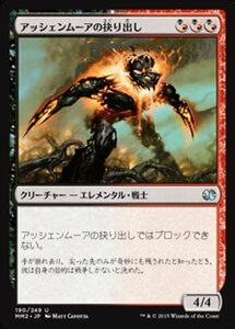 MTG ■金/日本語版■ 《アッシェンムーアの抉り出し/Ashenmoor Gouger》モダンマスターズ2015 MM2