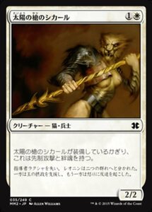 MTG ■白/日本語版■ 《太陽の槍のシカール/Sunspear Shikari》モダンマスターズ2015 MM2