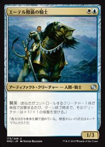 MTG ■金/日本語版■ 《エーテル階級の騎士/Ethercaste Knight》★FOIL★ モダンマスターズ2015 MM2