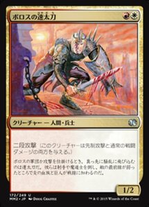 MTG ■金/日本語版■ 《ボロスの速太刀/Boros Swiftblade》★FOIL★ モダンマスターズ2015 MM2