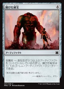 MTG ■無/日本語版■ 《錆びた秘宝/Rusted Relic》★FOIL★ モダンマスターズ2015 MM2