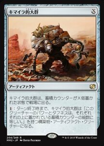 MTG ■無/日本語版■ 《キマイラ的大群/Chimeric Mass》★FOIL★ モダンマスターズ2015 MM2