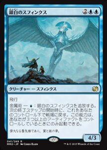 MTG ■青/日本語版■ 《銀白のスフィンクス/Argent Sphinx》★FOIL★ モダンマスターズ2015 MM2