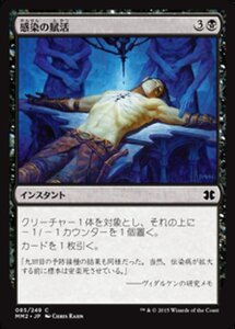 MTG ■黒/日本語版■ 《感染の賦活/Instill Infection》★FOIL★ モダンマスターズ2015 MM2