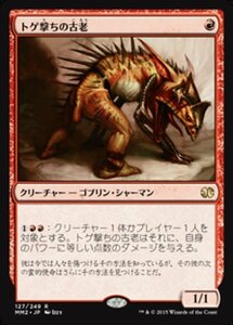 MTG ■赤/日本語版■ 《トゲ撃ちの古老/Spikeshot Elder》モダンマスターズ2015 MM2