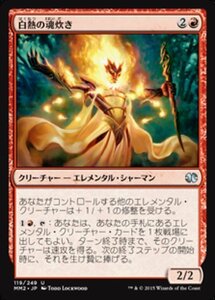 MTG ■赤/日本語版■ 《白熱の魂炊き/Incandescent Soulstoke》★FOIL★ モダンマスターズ2015 MM2