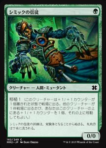 MTG ■緑/日本語版■ 《シミックの信徒/Simic Initiate》★FOIL★ モダンマスターズ2015 MM2