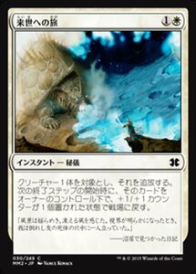 MTG ■白/日本語版■ 《来世への旅/Otherworldly Journey》★FOIL★ モダンマスターズ2015 MM2