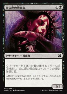 MTG ■黒/日本語版■ 《血の座の吸血鬼/Bloodthrone Vampire》モダンマスターズ2015 MM2