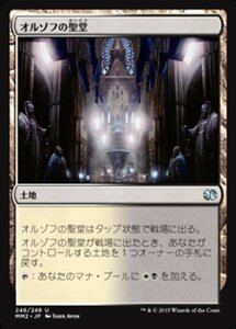 MTG ■土地/日本語版■ 《オルゾフの聖堂/Orzhov Basilica》★FOIL★ モダンマスターズ2015 MM2