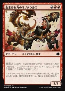 MTG ■赤/日本語版■ 《血まみれ角のミノタウルス/Gorehorn Minotaurs》モダンマスターズ2015 MM2