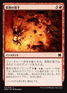 MTG ■赤/日本語版■ 《焦熱の落下/Fiery Fall》モダンマスターズ2015 MM2