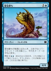 MTG ■青/日本語版■ 《霊気撃ち/Aethersnipe》★FOIL★ モダンマスターズ2015 MM2