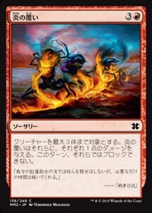 MTG ■赤/日本語版■ 《炎の覆い/Wrap in Flames》★FOIL★ モダンマスターズ2015 MM2