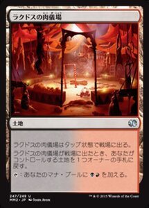 MTG ■土地/日本語版■ 《ラクドスの肉儀場/Rakdos Carnarium》★FOIL★ モダンマスターズ2015 MM2