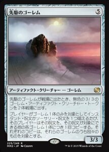 MTG ■無/日本語版■ 《先駆のゴーレム/Precursor Golem》★FOIL★ モダンマスターズ2015 MM2