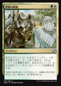 MTG ■金/日本語版■ 《印章の祝福/Sigil Blessing》★FOIL★ モダンマスターズ2015 MM2