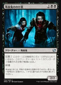 MTG ■黒/日本語版■ 《吸血鬼ののけ者/Vampire Outcasts》★FOIL★ モダンマスターズ2015 MM2