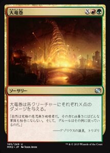 MTG ■金/日本語版■ 《大竜巻/Savage Twister》★FOIL★ モダンマスターズ2015 MM2