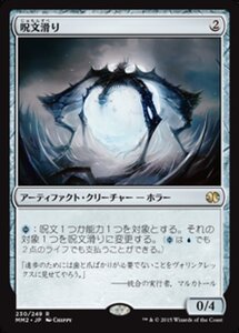 MTG ■無/日本語版■ 《呪文滑り/Spellskite》モダンマスターズ2015 MM2