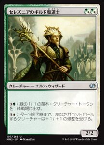 MTG ■金/日本語版■ 《セレズニアのギルド魔道士/Selesnya Guildmage》★FOIL★ モダンマスターズ2015 MM2