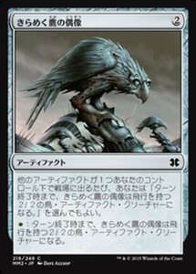 MTG ■無/日本語版■ 《きらめく鷹の偶像/Glint Hawk Idol》★FOIL★ モダンマスターズ2015 MM2