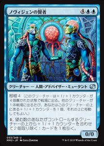 MTG ■青/日本語版■ 《ノヴィジェンの賢者/Novijen Sages》★FOIL★ モダンマスターズ2015 MM2