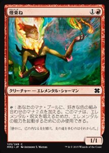 MTG ■赤/日本語版■ 《煙束ね/Smokebraider》★FOIL★ モダンマスターズ2015 MM2