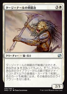 MTG ■白/日本語版■ 《タージ=ナールの剣鍛冶/Taj-Nar Swordsmith》★FOIL★ モダンマスターズ2015 MM2