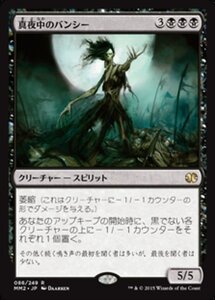 MTG ■黒/日本語版■ 《真夜中のバンシー/Midnight Banshee》★FOIL★ モダンマスターズ2015 MM2