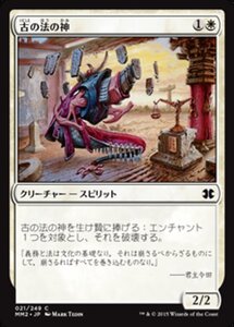 MTG ■白/日本語版■ 《古の法の神/Kami of Ancient Law》★FOIL★ モダンマスターズ2015 MM2