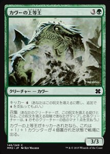 MTG ■緑/日本語版■ 《カヴーの上等王/Kavu Primarch》★FOIL★ モダンマスターズ2015 MM2