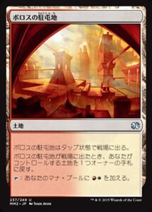 MTG ■土地/日本語版■ 《ボロスの駐屯地/Boros Garrison》モダンマスターズ2015 MM2