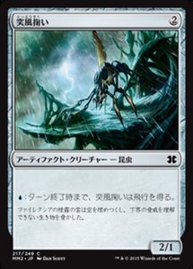 MTG ■無/日本語版■ 《突風掬い/Gust-Skimmer》★FOIL★ モダンマスターズ2015 MM2