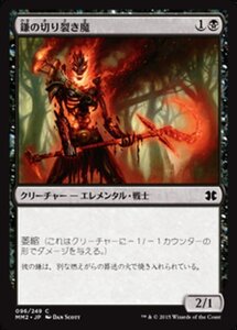 MTG ■黒/日本語版■ 《鎌の切り裂き魔/Sickle Ripper》モダンマスターズ2015 MM2